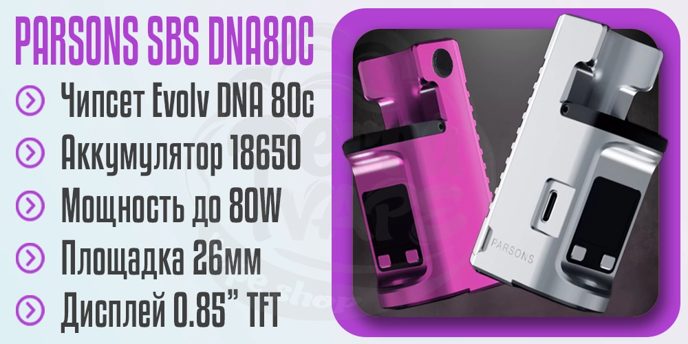 Основные параметры Vaperz Cloud Parsons DNA80c SBS Box Mod